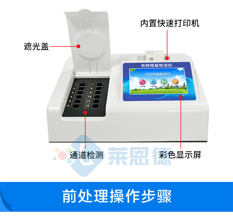 農(nóng)藥殘留檢測(cè)儀使用時(shí)應(yīng)注意哪些事項(xiàng)？